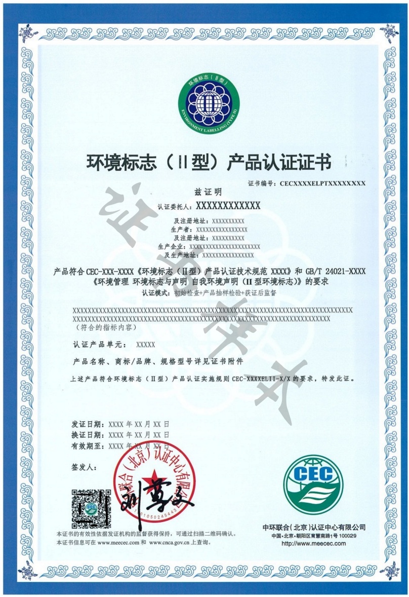 II型环境标志产品认证证书模板新版