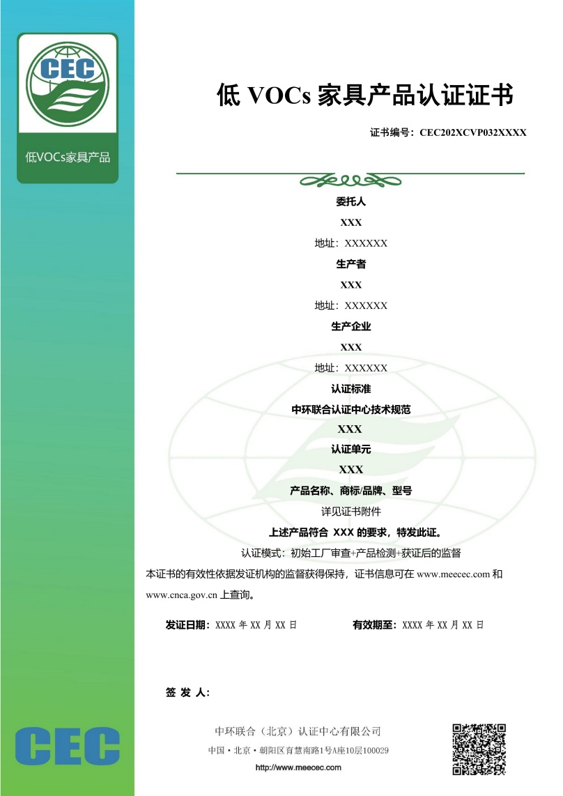 低VOC家具产品认证证书样本