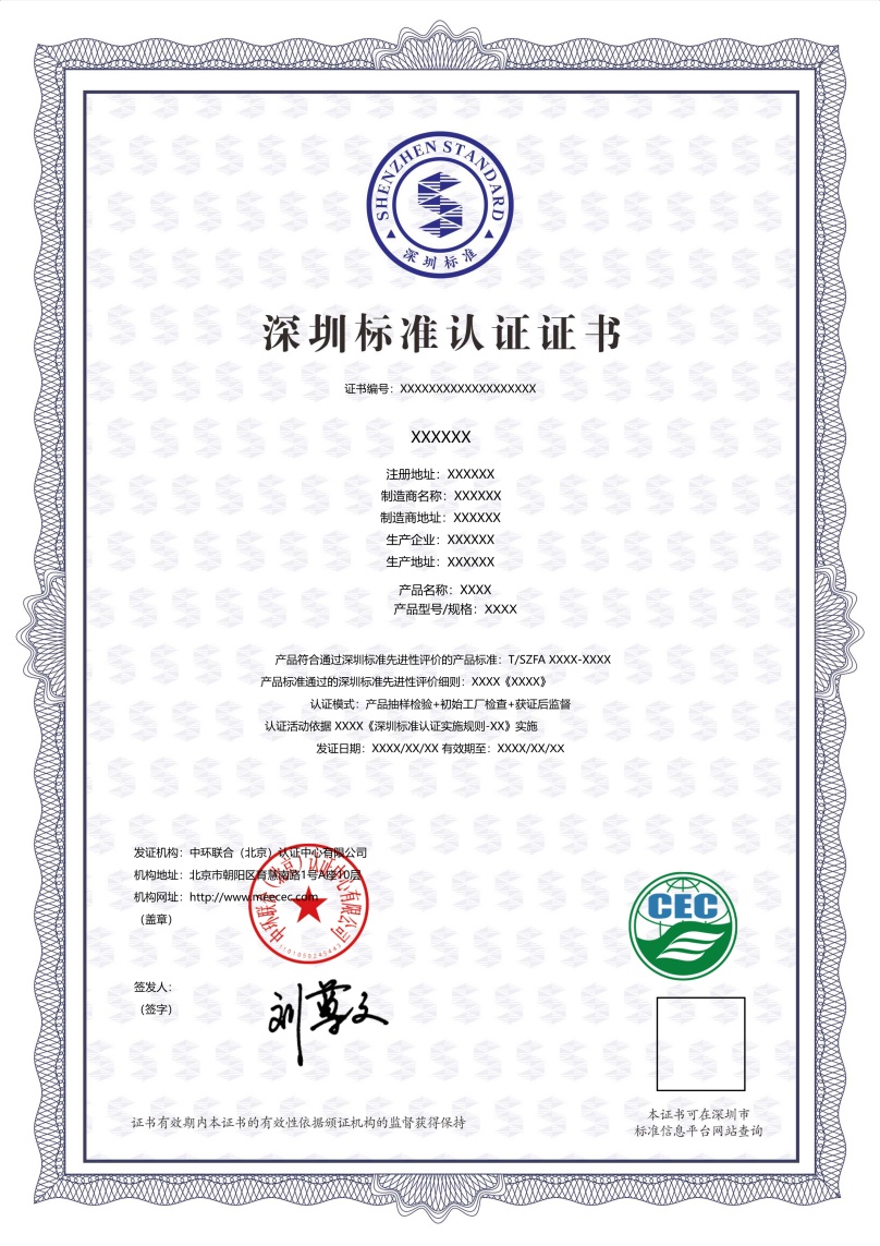 深圳标准证书样本
