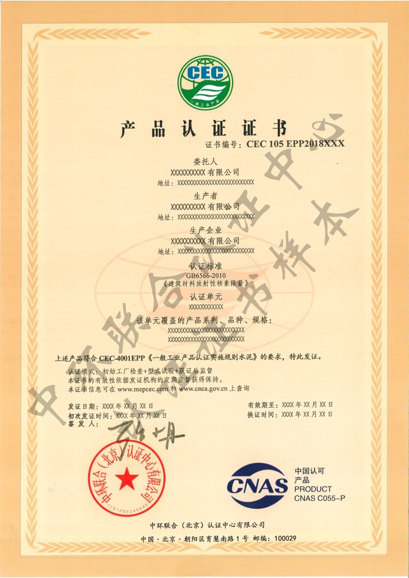 一般工业品证书样本