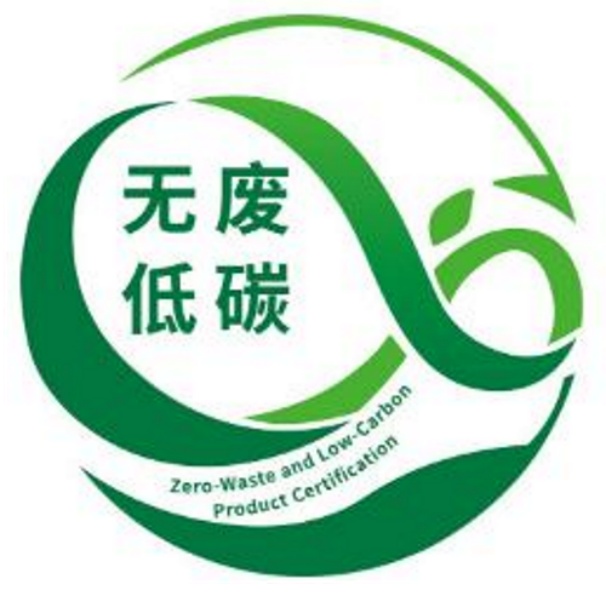 无废低碳产品认证证书标识