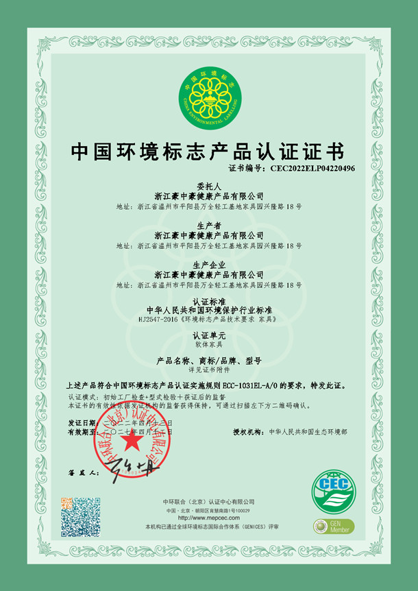 iRest艾力斯特按摩椅系列产品喜获中国环境标志认证