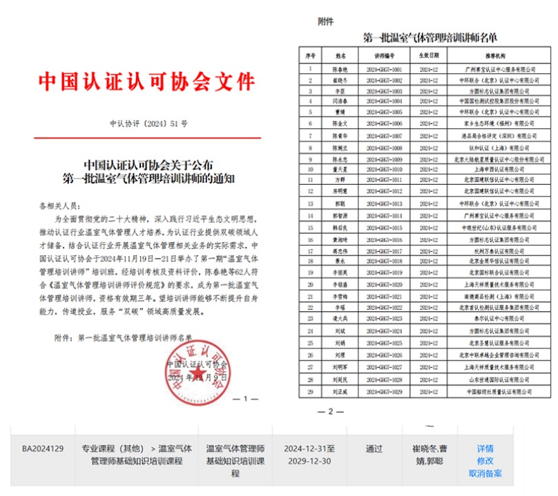 中环联合获得CCAA温室气体管理师培训机构资格