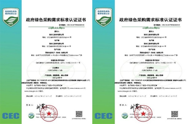 中环联合向新华三技术有限公司颁发《政府绿色采购需求标准认证证书》