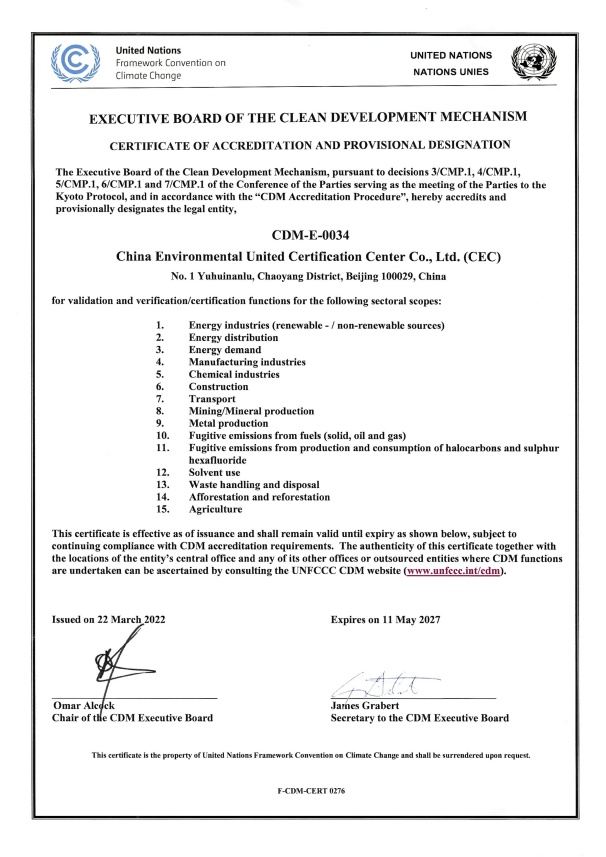清洁发展机制DOE 15个业务领域认可批准证书