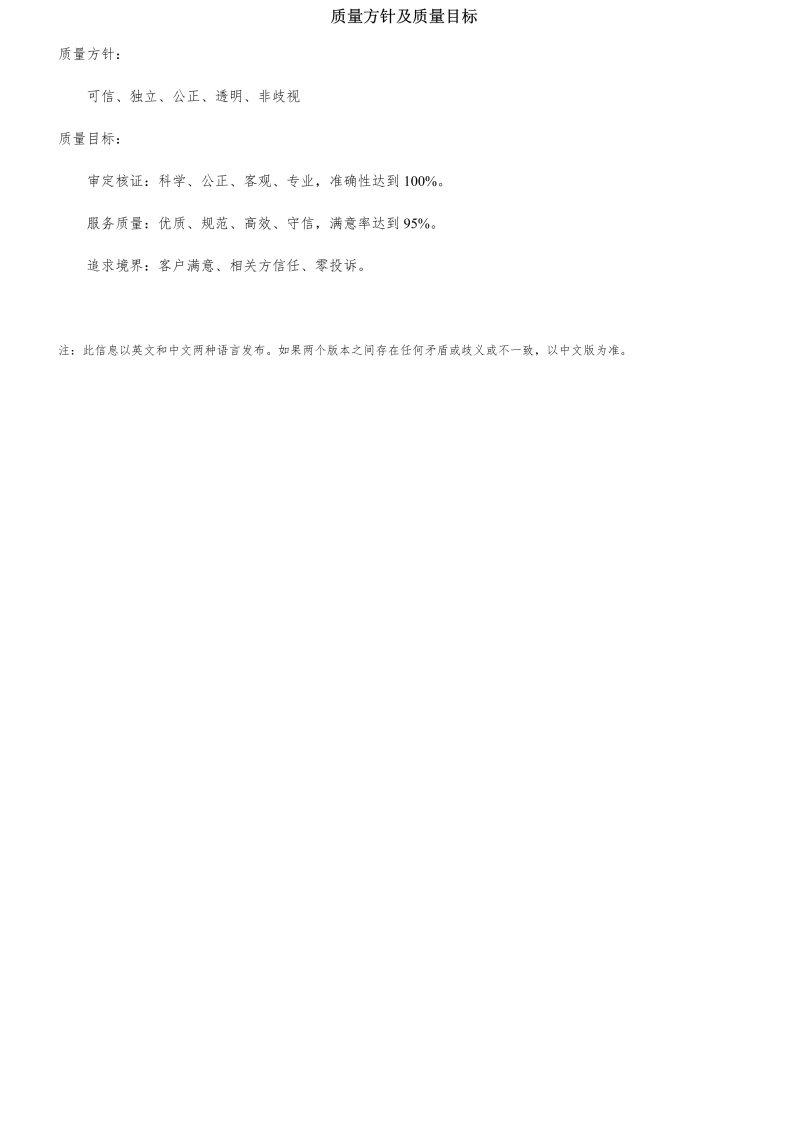 质量方针及质量目标