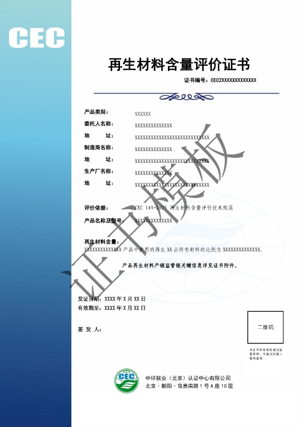 再生材料含量证书模板