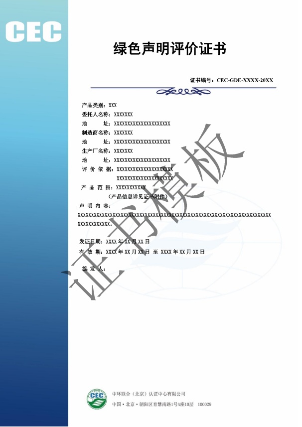 绿色声明评价证书模板