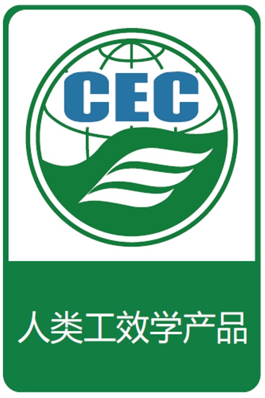 人类工效学产品认证标识