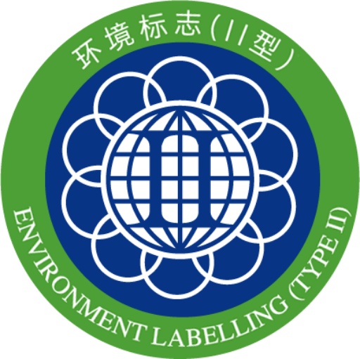 环境标志（II型）产品核证介绍