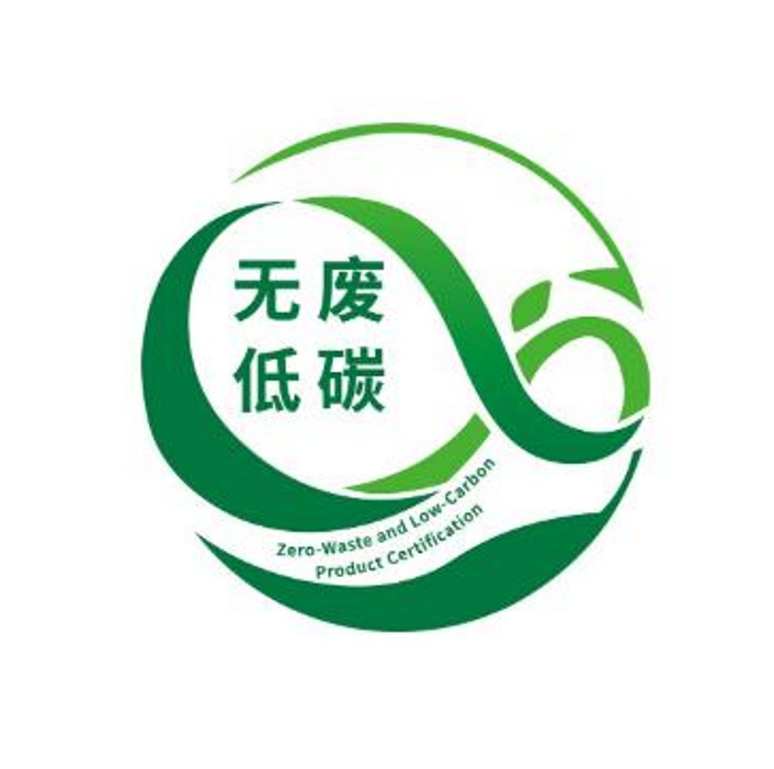 无废低碳产品标识