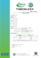 碳类实施规则公开信息