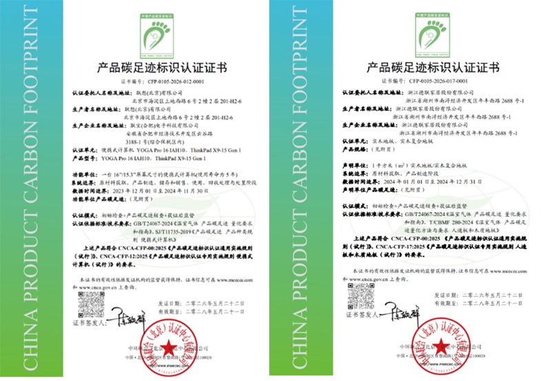 中环联合签发首批国家产品碳足迹标识认证证书