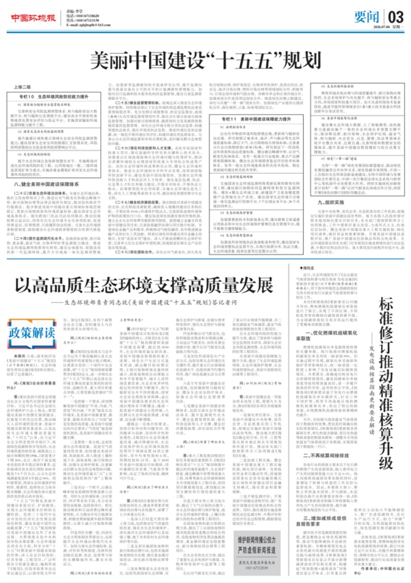 中环联合支撑《企业温室气体排放核算与报告指南 发电设施》修订