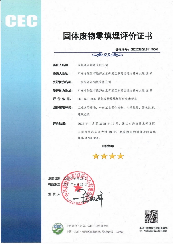 固体废物零填埋评价推动企业固废管理绩效提升,助力我国无废城市建设