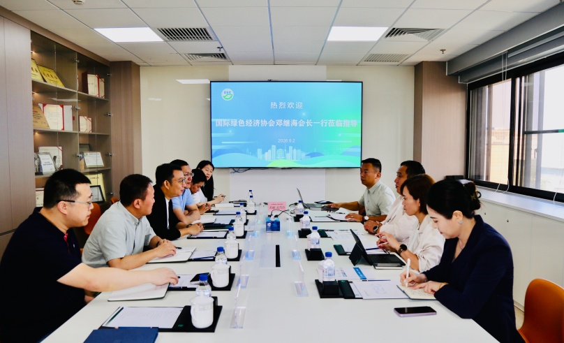 国际绿色经济协会到访中环联合开展座谈交流