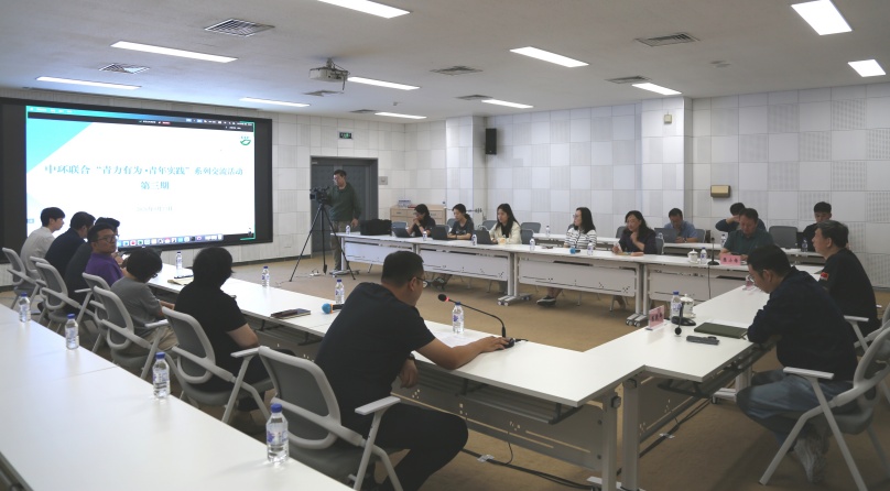 中环联合举办“青力有为·青年实践”第三期主题交流活动