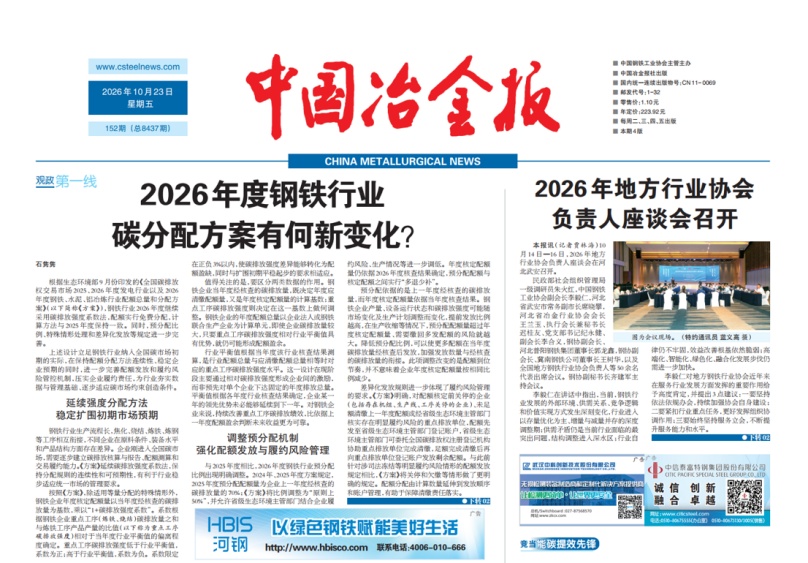 中环联合专家解读2026年度钢铁行业配额分配方案 