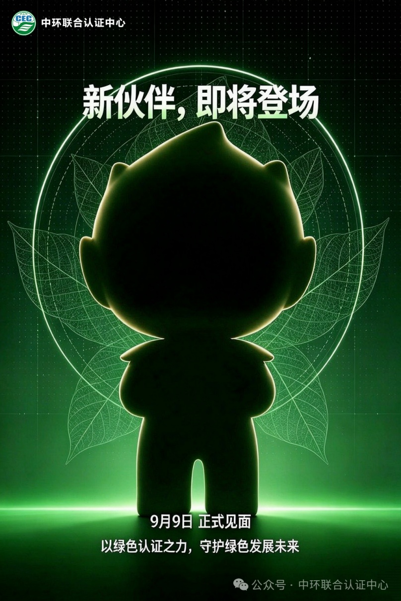中环联合新伙伴，即将登场丨9月9日，不见不散！